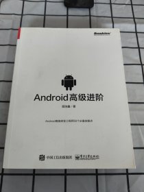 Android高级进阶