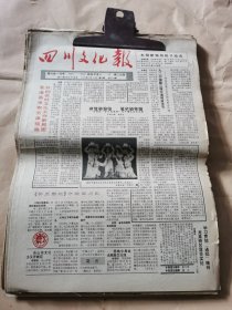 四川文化报1992年（共12份）