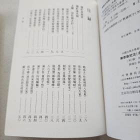 乐章集校注
