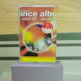 磁带：顶尖舞曲（含歌词）