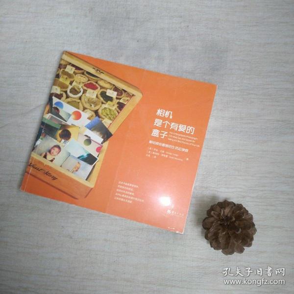 相机是个有爱的盒子：献给那些敏感的生活记录者