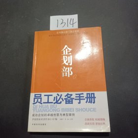 项目部员工必备手册