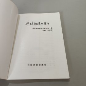吴桥杂技老照片