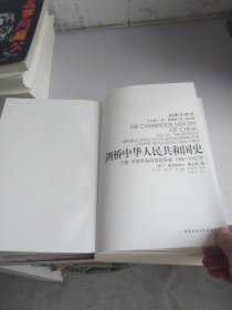 剑桥中华人民共和国史下卷中国革命内部的革命1966－1982