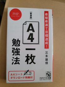 A4一枚勉強法 最短最速で目標達成