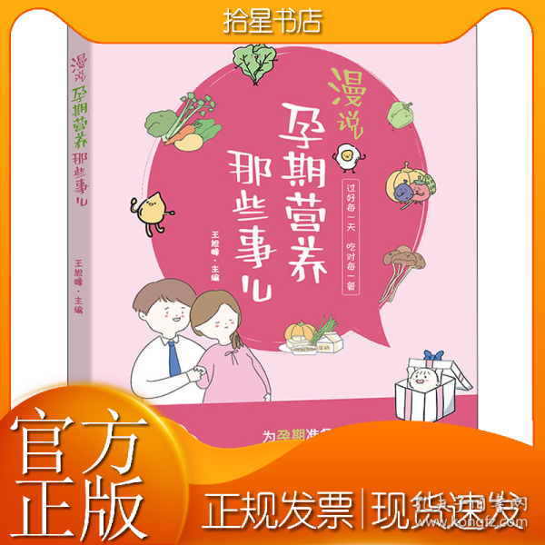 漫说孕期营养那些事儿 备孕期、孕早期、孕中期、孕晚期、临产前的营养知识，原创手绘漫画搭配轻阅读。