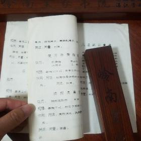 网上孤本油印中草药医书.自制中草药处方手册.风湿铁打膏药.柴胡.小红参.当归.复方精铁锁.臭灵丹草.板蓝根.五味子.补虚.丹参.上感合剂..软膏.处方.规格.作用.用法.用量E1404