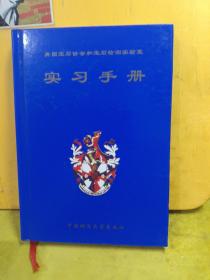 英国宝石协会和宝石检测实验室：实习手册