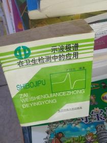 示波极谱在卫生检测中的应用