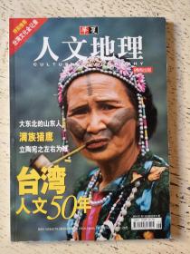 华夏人文地理  2004年  三月号