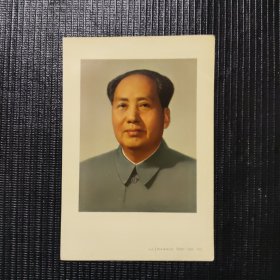 毛主席照片 人民美术出版社 1964年