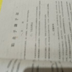 延边农学院延边地区农业科学研究所 农科院馆藏《1950~1959農業科學研究資料汇集第 一集》 1959年12，本书264页