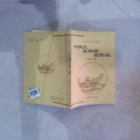 中国古代文化集成 千字文 三字经 百家姓