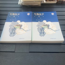 生物化学 上下