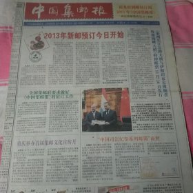 2012年11月20日中国集邮报
