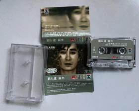 刘以达《麻木》专辑磁带卡带录音带