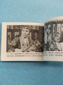 连环画：薛刚反唐·