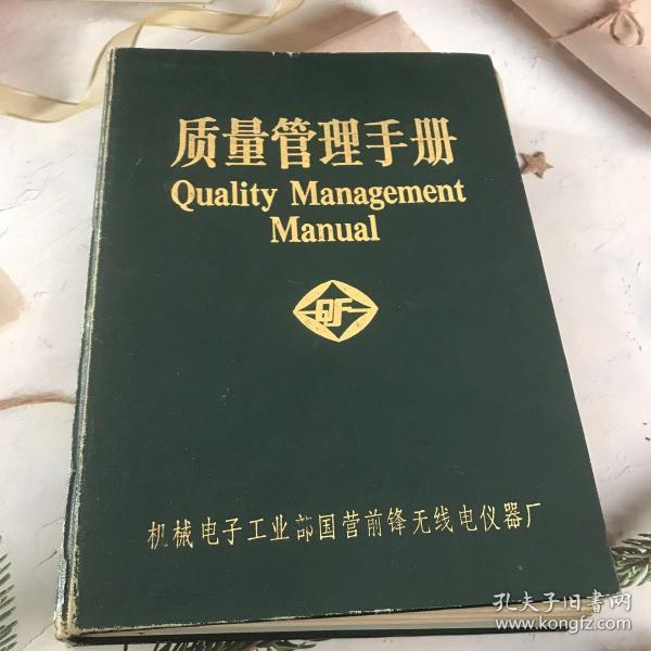 质量管理手册