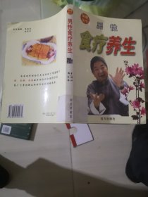 保健医生：男性食疗养生