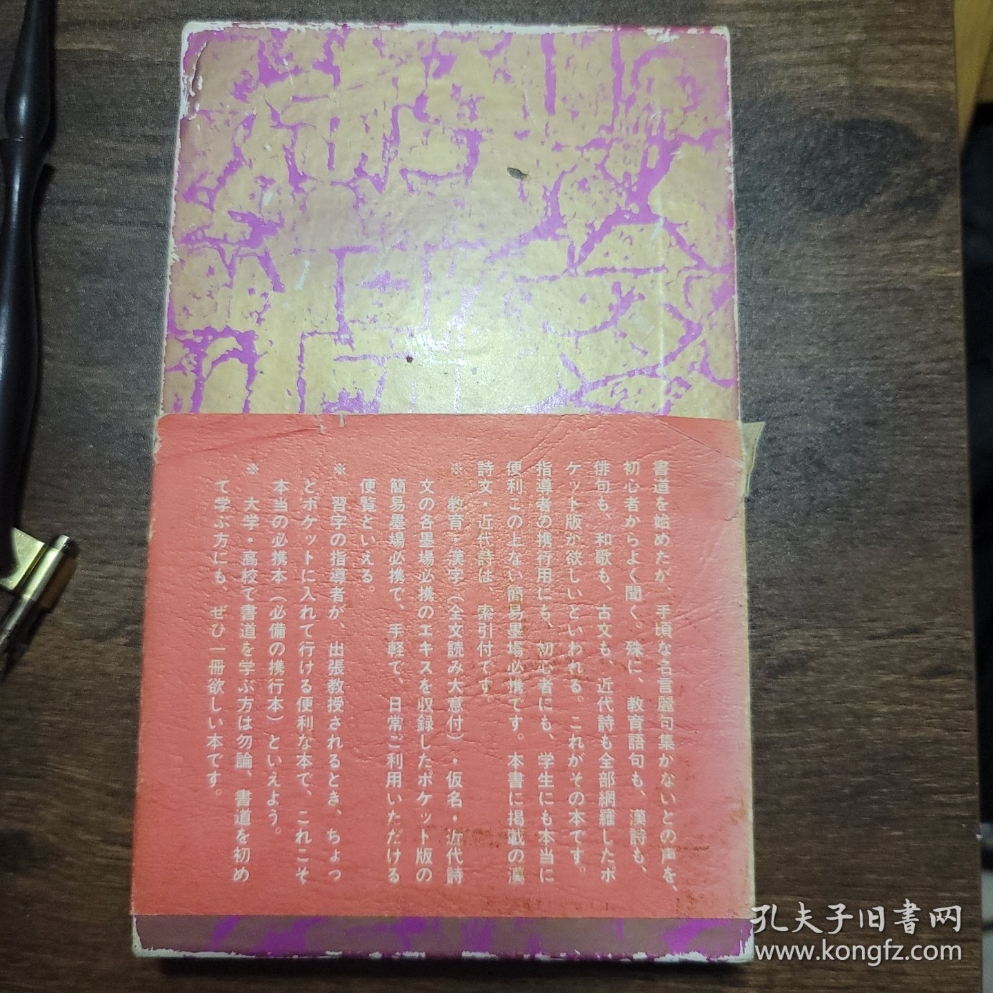 现代书作必携