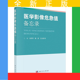醫(yī)學(xué)影像危急值備忘錄