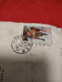 实际封邮票