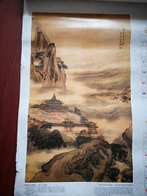 1997年挂历 (单张)清代袁江巜蓬莱仙岛图轴》，56X85cm