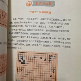 李昌镐儿童围棋课堂（初级篇2）