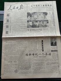 人民日报，1996年10月20日第三届全国农运会在沪落幕，下届将于2000年在四川绵阳举行；弘扬优秀文化传统，促进精神文明建设——纪念鲁迅逝世六十周年大会在沪举行；中英土委会中方办事处举行酒会，庆祝香港土地基金成立十周年；澳门新一届立法会，选出正副领导，其他详情见图，对开四版。