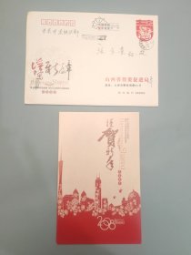 山西省投资促进局新年贺卡（带签名）