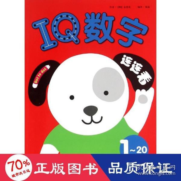 IQ数字连连看：1-20