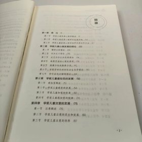 【正版二手】学前儿童发展心理学陈福红9787564828271湖南师范大学出版社