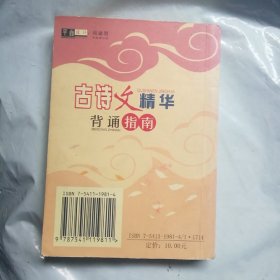 古诗文精华背诵指南