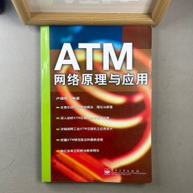 ATM網(wǎng)絡(luò)原理與應(yīng)用