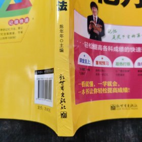 状元学习法系列：北大清华状元都在用的100个记忆方法