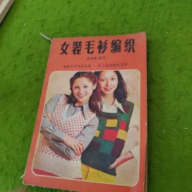 女装毛衫编织