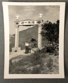 50-60年代初香港大屿山“海天一境”旧牌坊老照片
