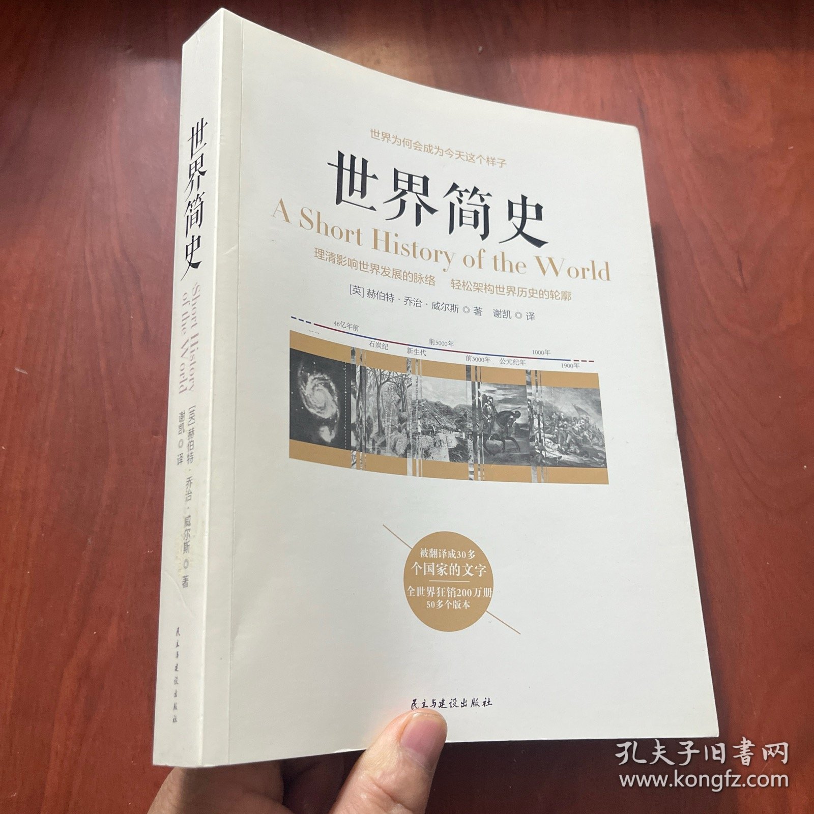 世界简史