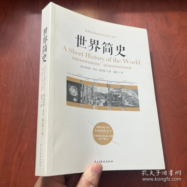 世界简史