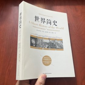 世界简史