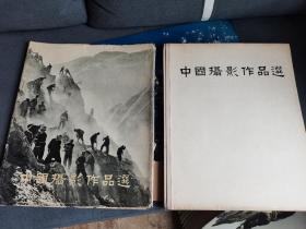 中国摄影作品选1957-1959，六开超大精装本带书衣