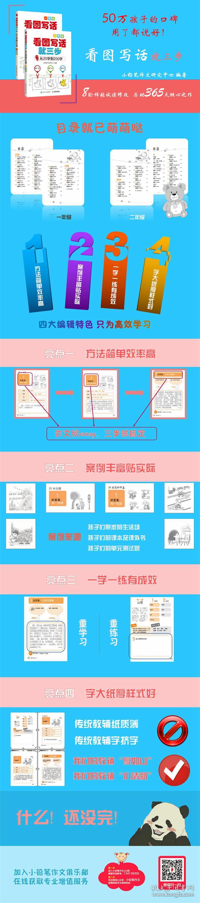 新华正版 小学生作文 看图写话就三步—从20字到200字（二年级）超43000多名读者热评! 小铅笔作文研究中心　编著 9787115384416 人民邮电出版社