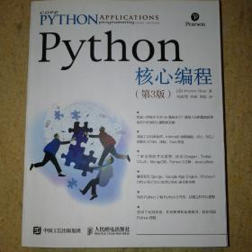 Python核心编程（第3版）