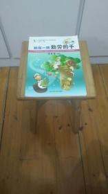 培智学校支持性教育自主活动丛书 我有一双勤劳的手 家务篇（高段）+我有一双勤劳的手家政篇（职高）（未使用）我有一双勤劳的手家政篇（职高）已售出