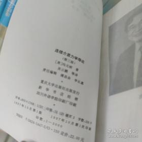 连续介质力学导论 第三版