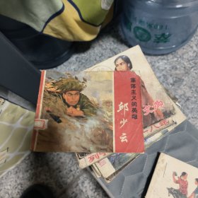 集体主义的英雄邱少云