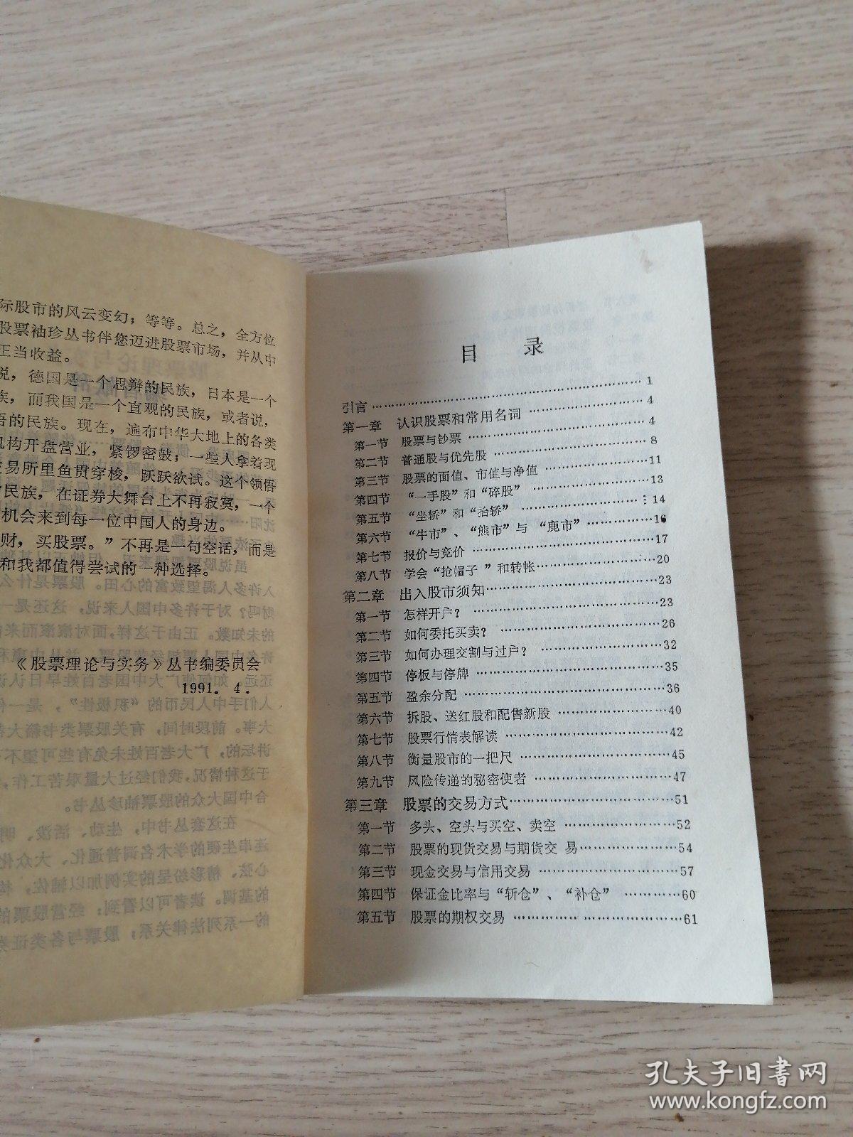 中国人如何经营股票