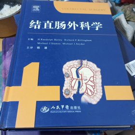 结直肠外科学