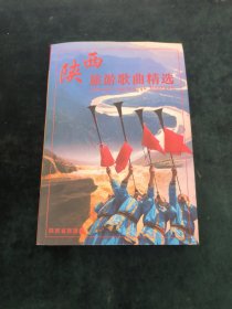 陕西旅游歌曲精选