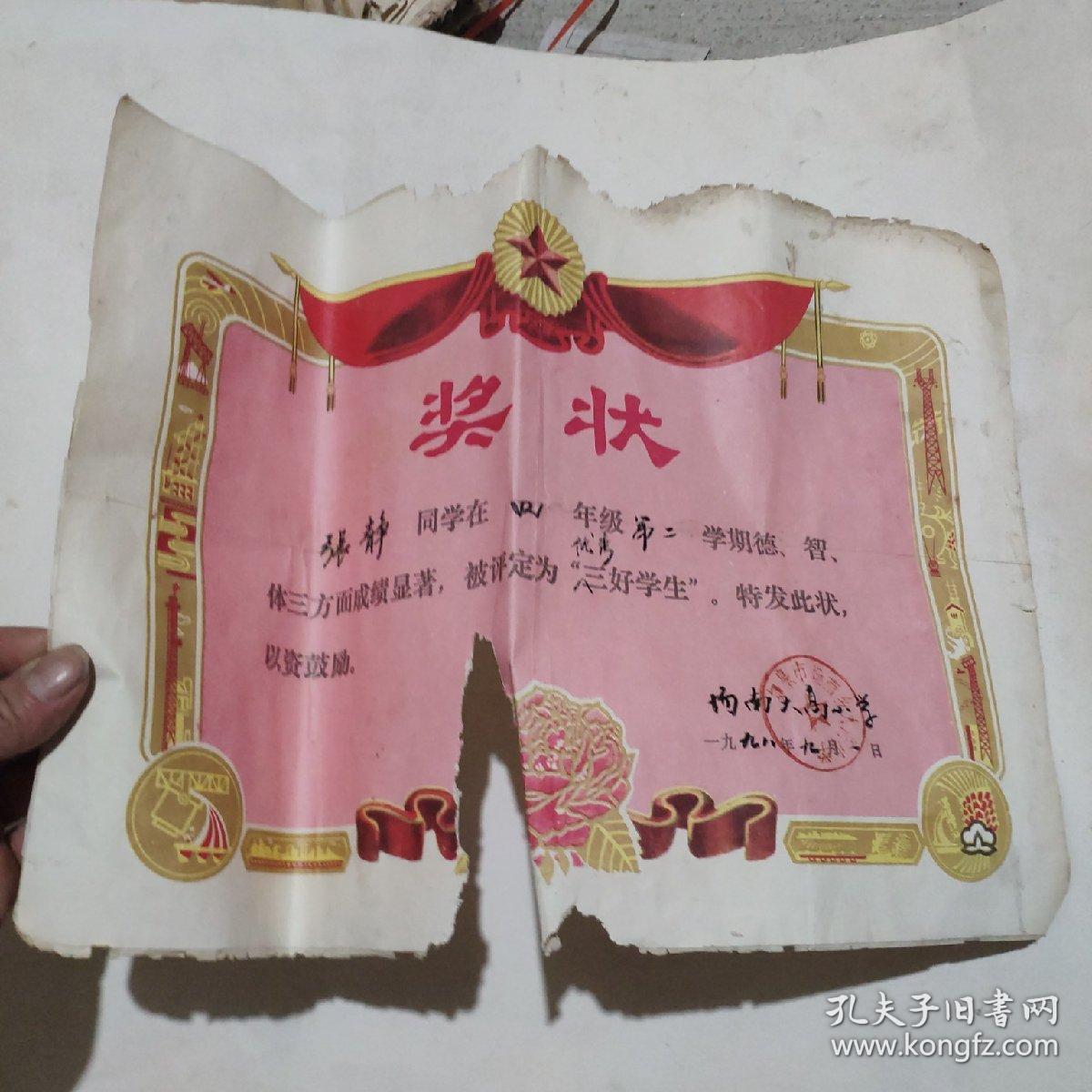 如皋县毕业证奖状5张